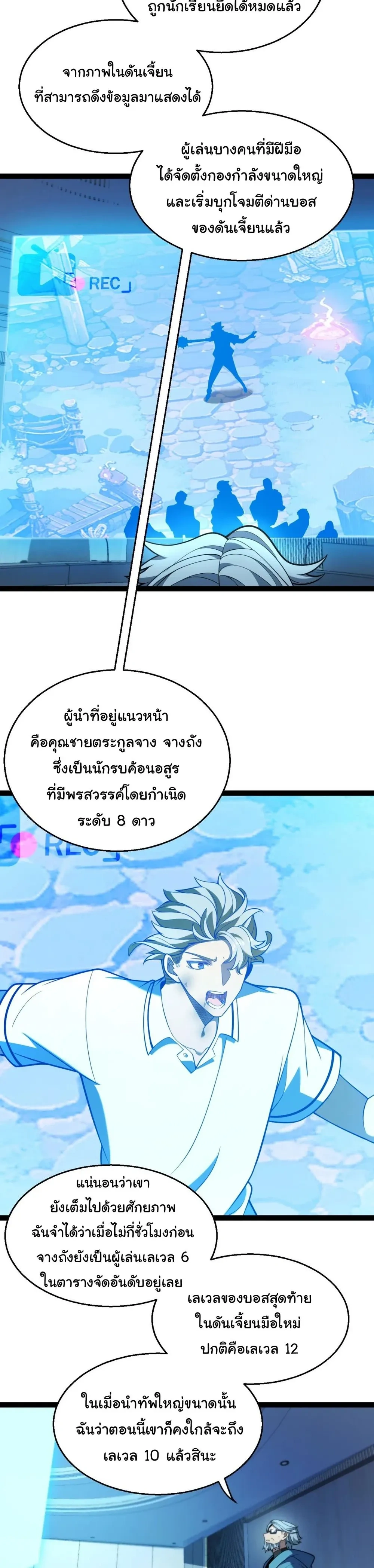 Starting With a Mythic Talent, I Cut Down Gods! ปลุกพลังระดับตำนาน สังหารทวยเทพ ตอนที่ 13 หน้า 13