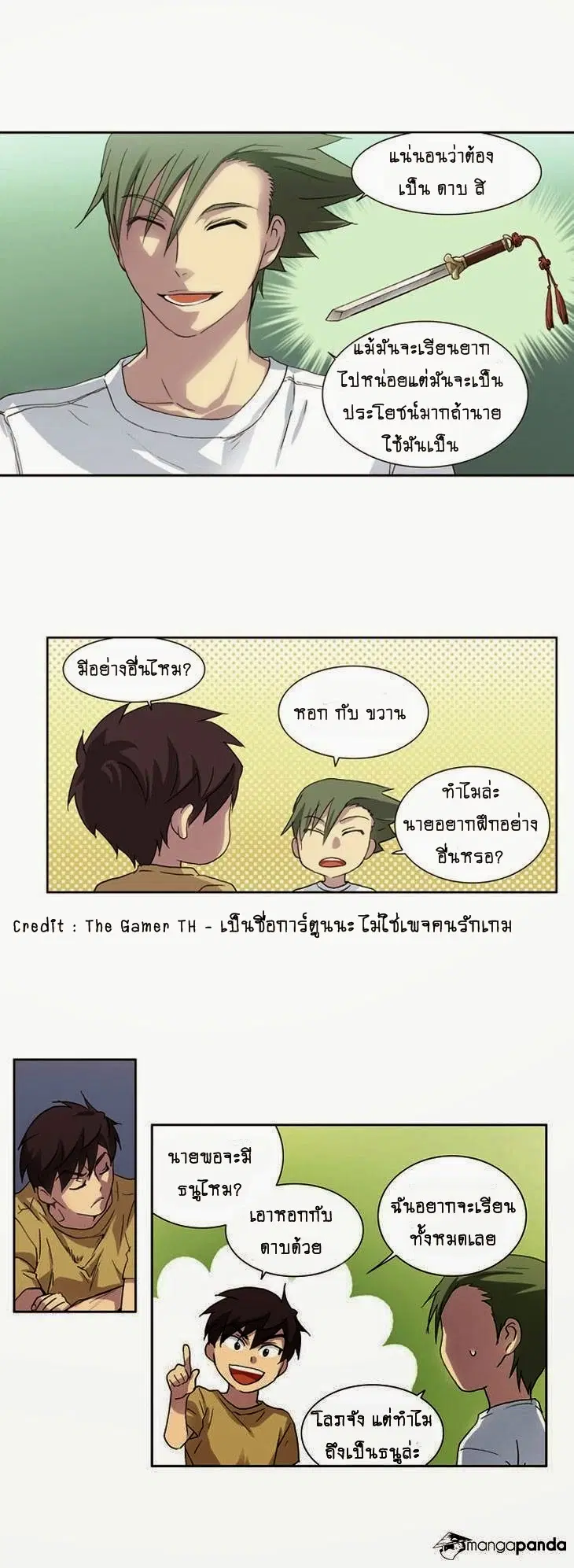 The Gamer ตอนที่ 16 หน้า 6