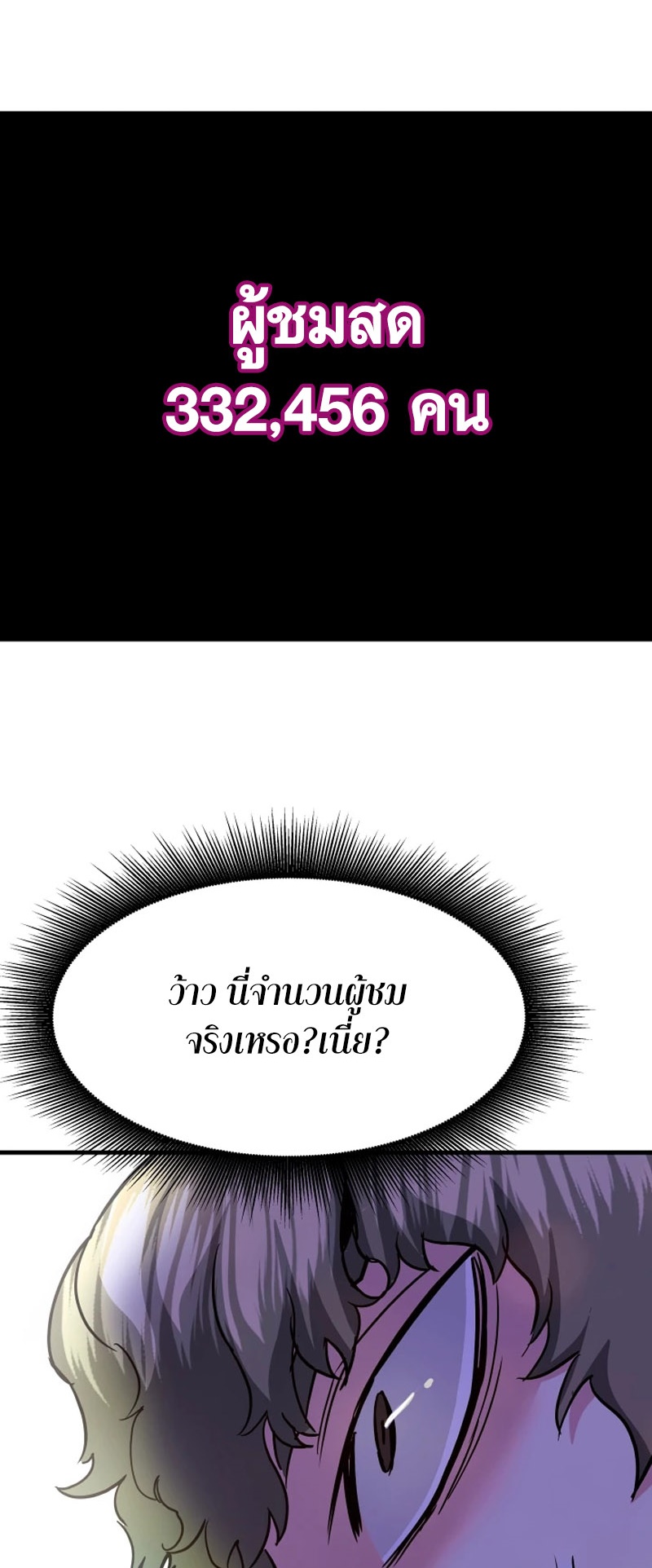 Han Dae Sung That Returned From Hell ตอนที่ 98 หน้า 42