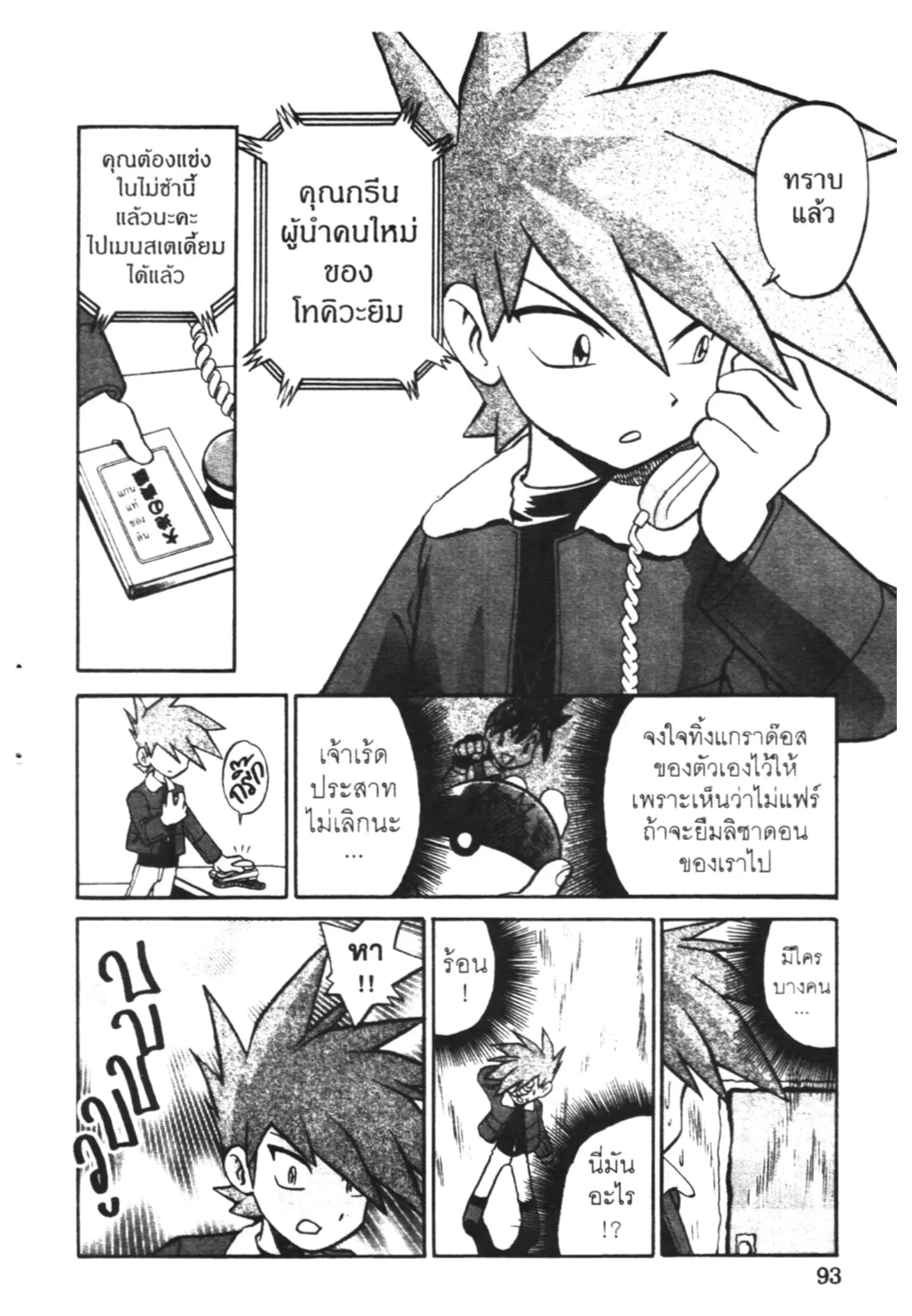 Pokémon ตอนที่ 160 หน้า 9