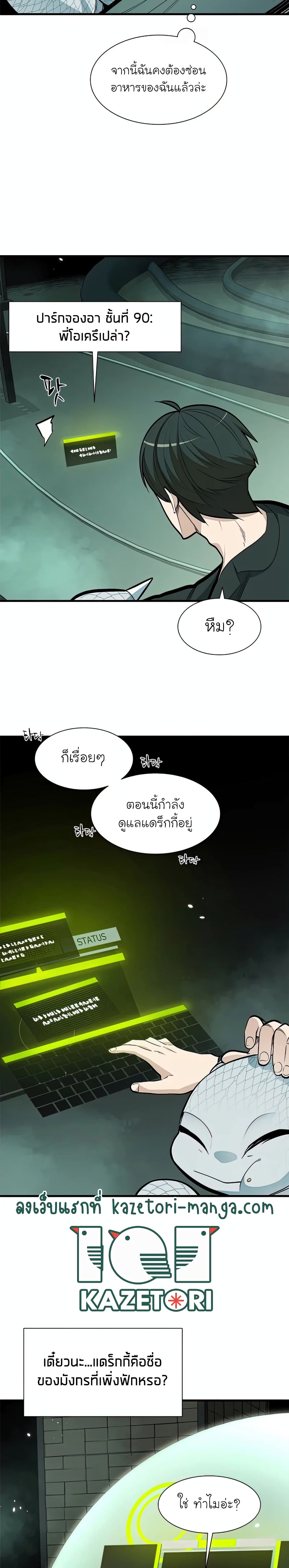 The Tutorial is Too Hard โลกฝึกสอนสุดโหดร้าย ตอนที่ 63 หน้า 4
