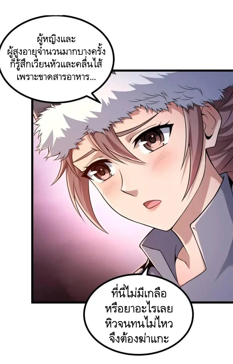 The First Order ตอนที่ 331 หน้า 18
