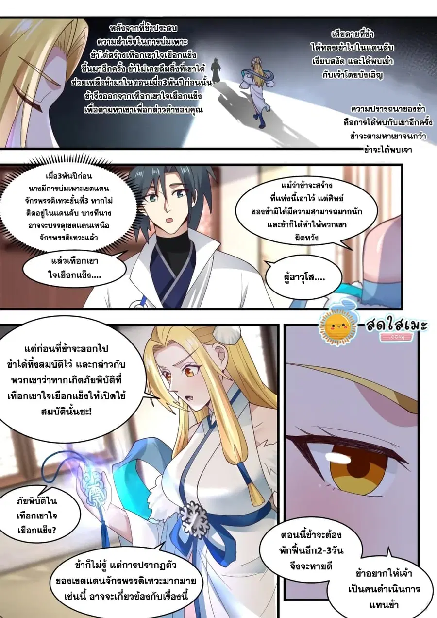 Martial Peak ตอนที่ 1852 หน้า 12