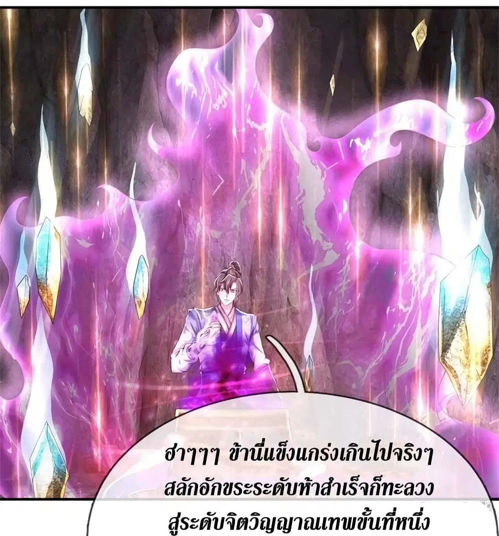 Sky Sword God ตอนที่ 520 หน้า 14