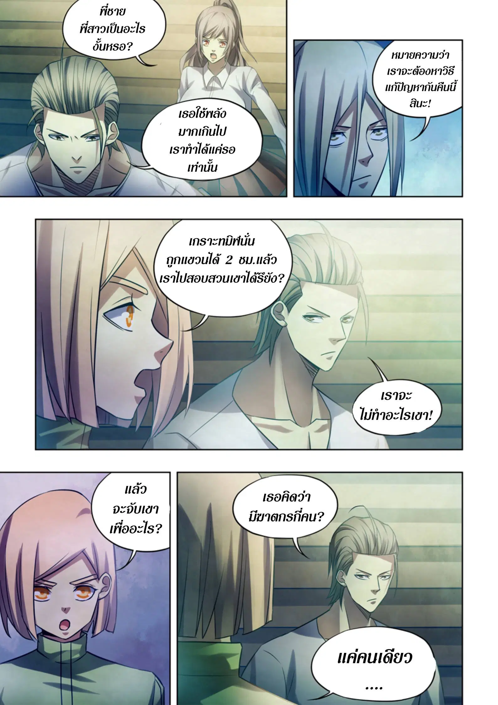 The Last Human ตอนที่ 391 หน้า 9