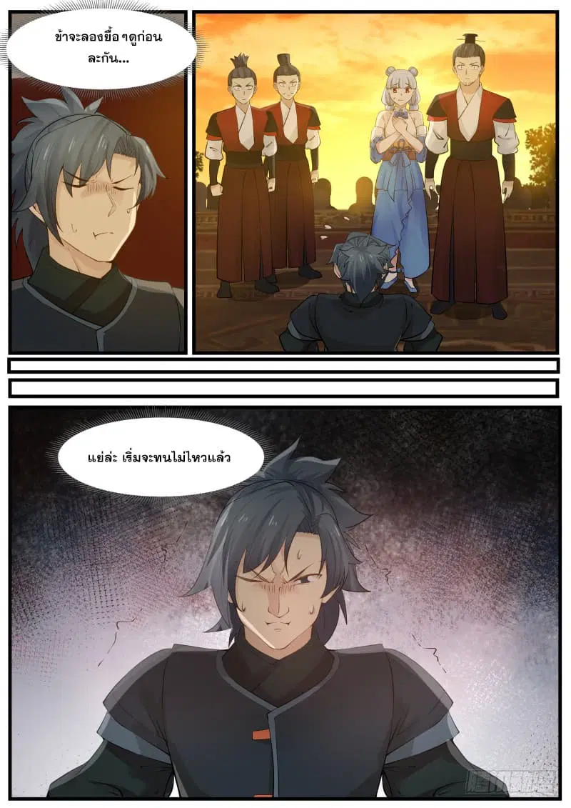 Martial Peak ตอนที่ 210 หน้า 10