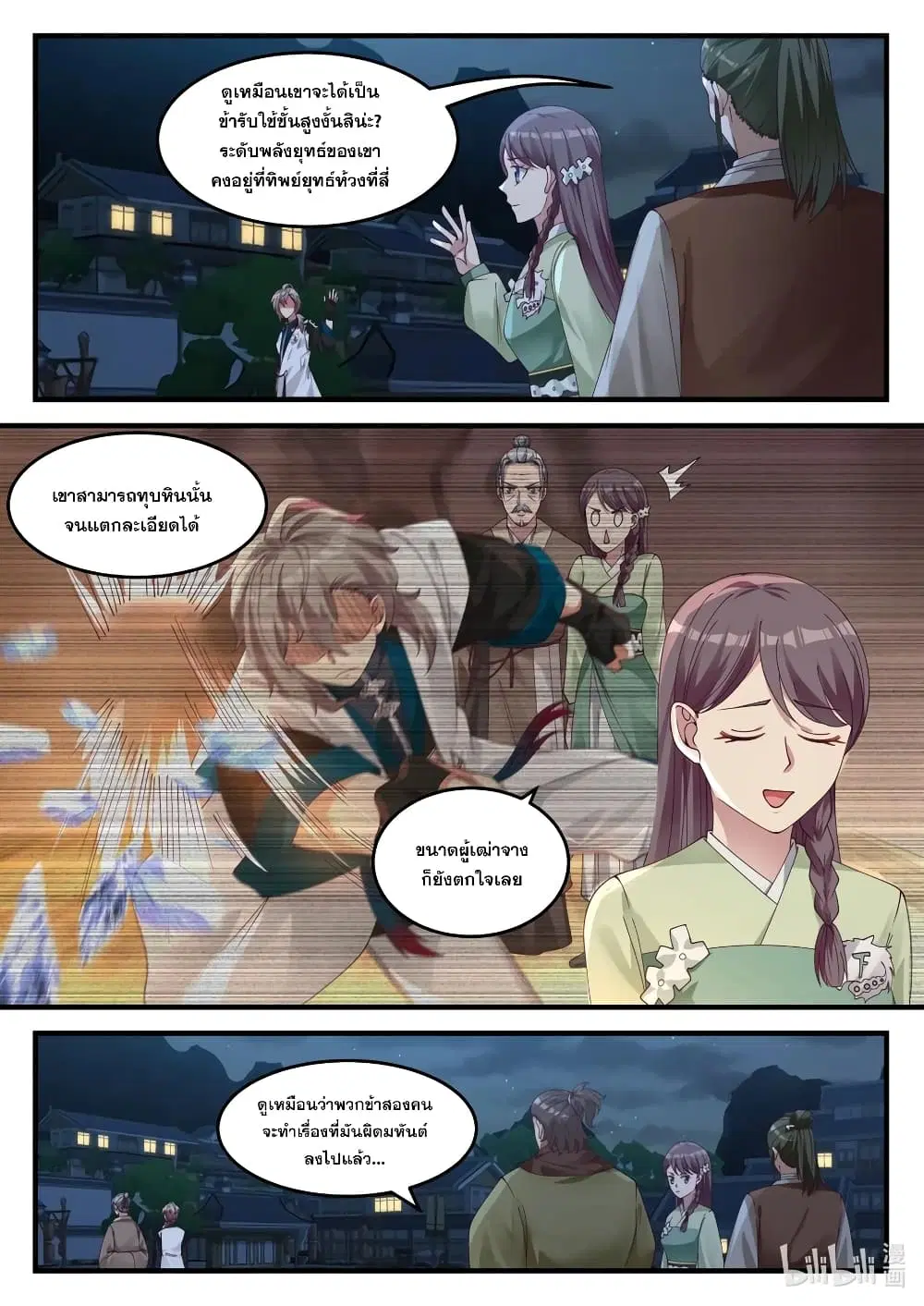 Martial God Asura ตอนที่ 120 หน้า 10
