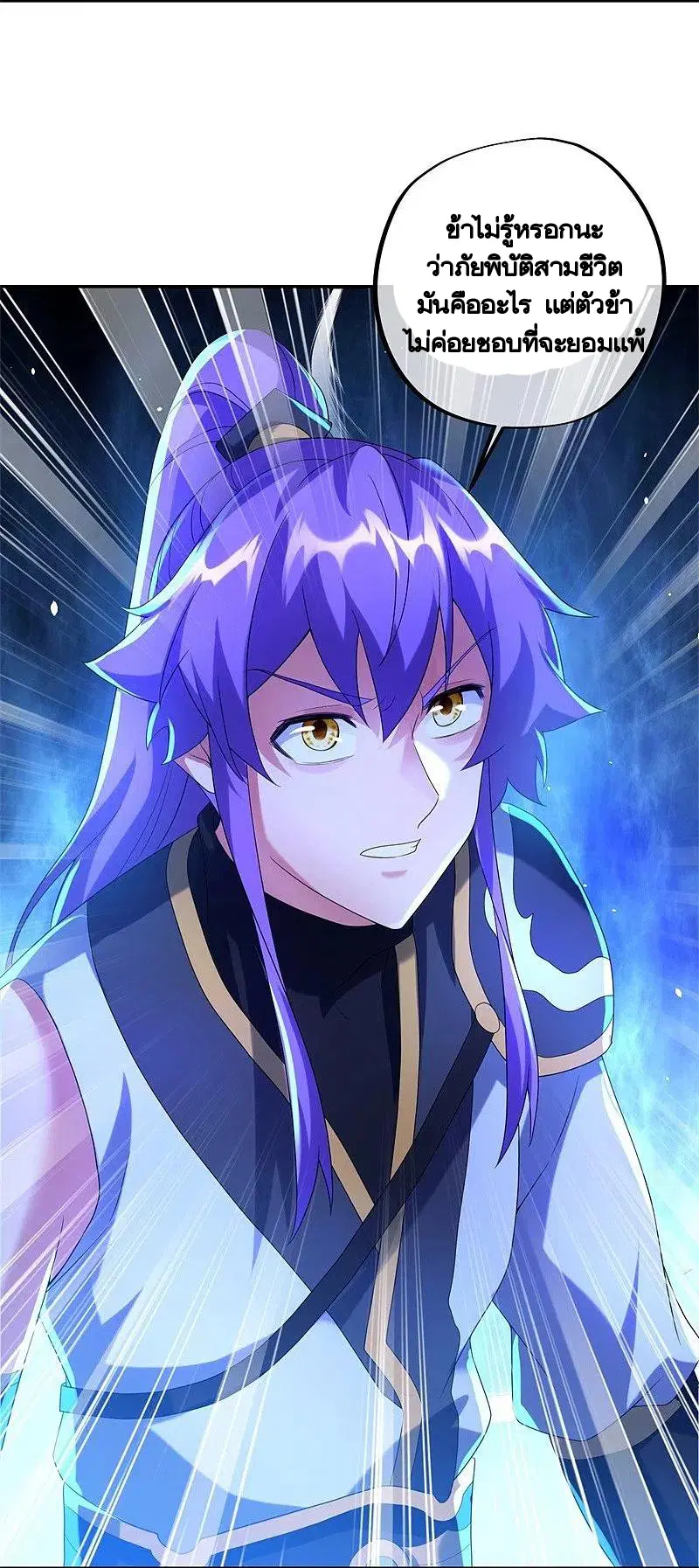 Peerless Battle Spirit ตอนที่ 423 หน้า 44