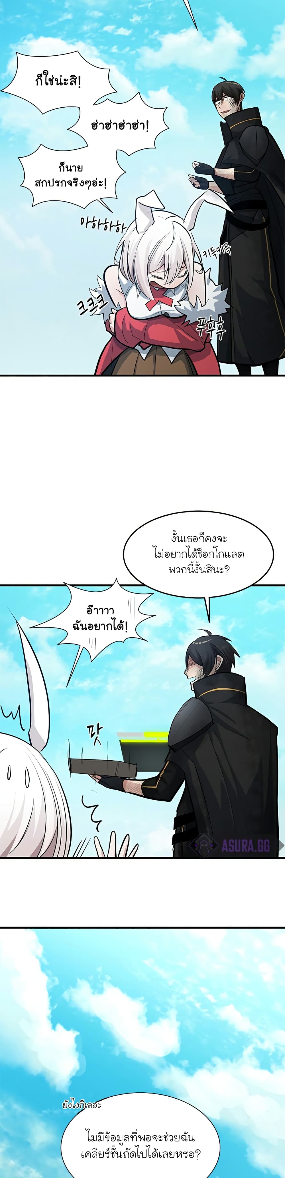 The Tutorial is Too Hard โลกฝึกสอนสุดโหดร้าย ตอนที่ 90 หน้า 9