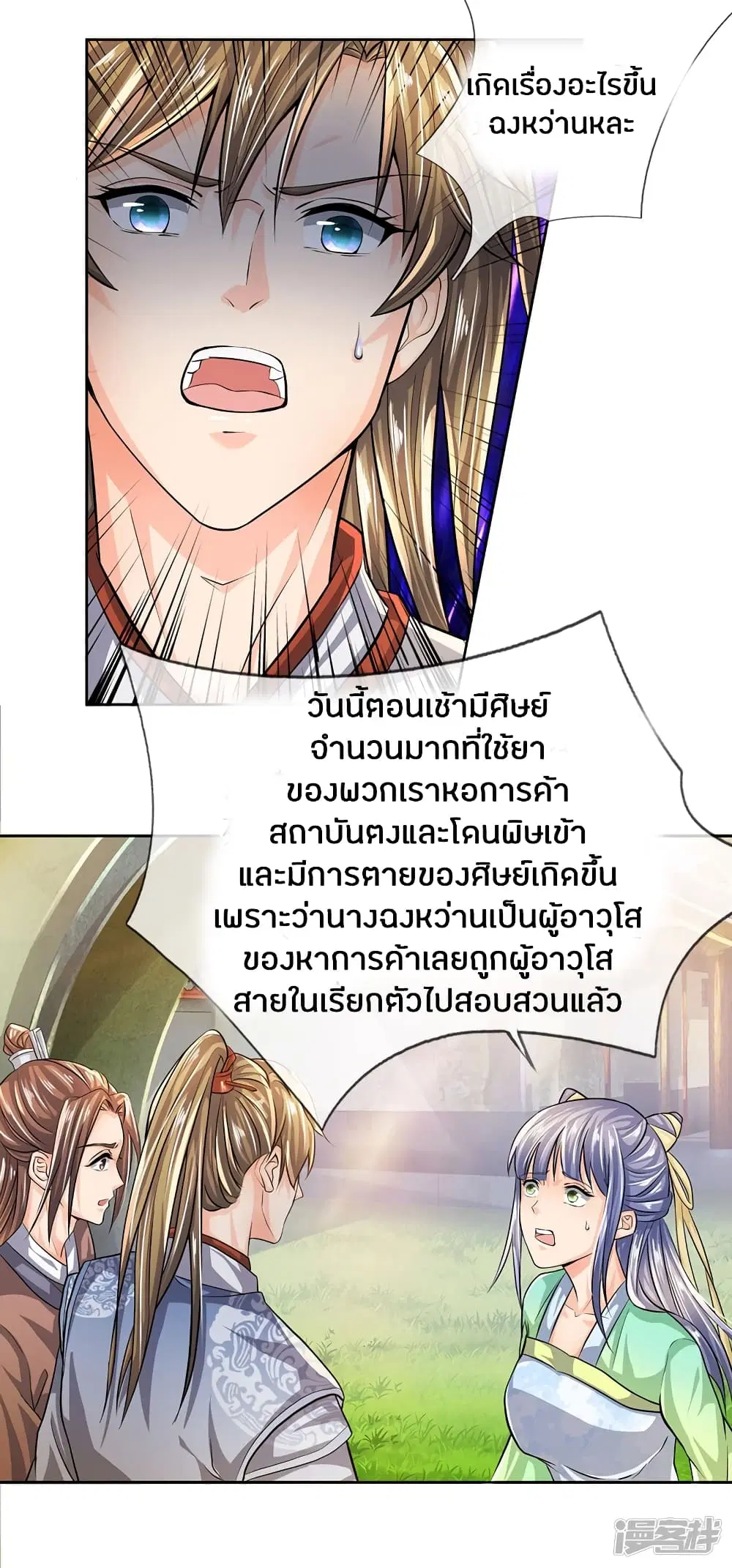 Sky Sword God ตอนที่ 215 หน้า 14