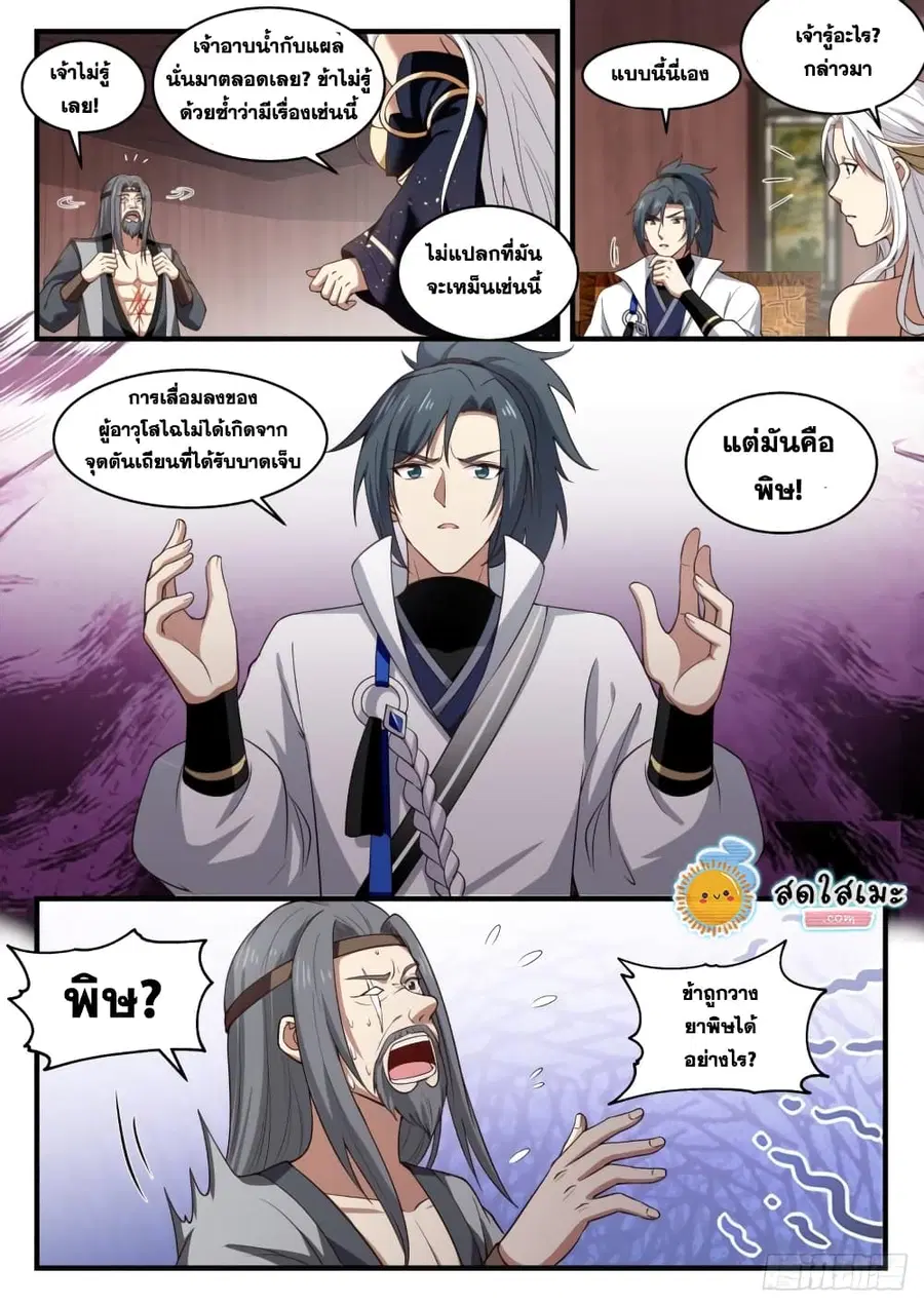 Martial Peak ตอนที่ 1812 หน้า 8