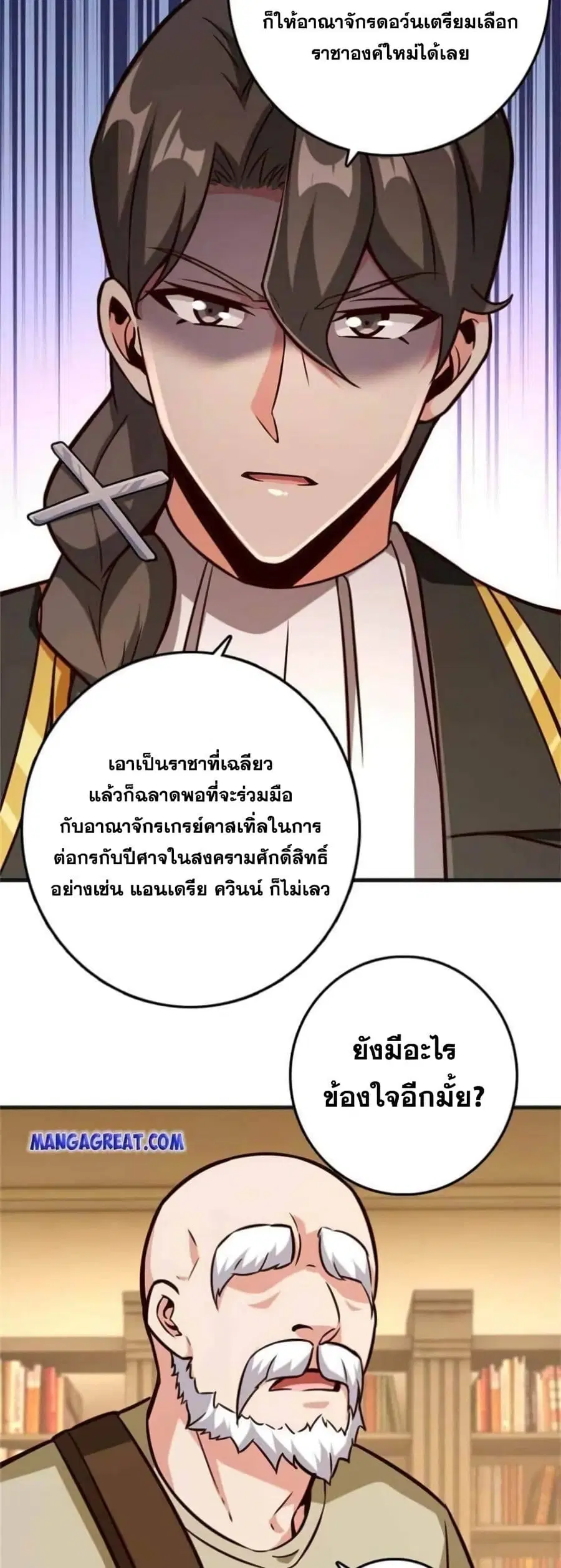 Release That Witch ตอนที่ 364 หน้า 20