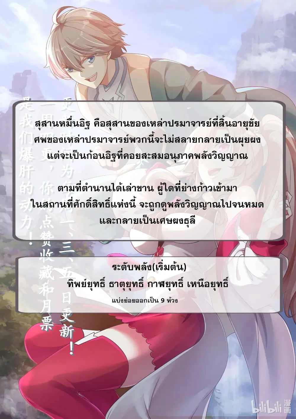 Martial God Asura ตอนที่ 19 หน้า 12