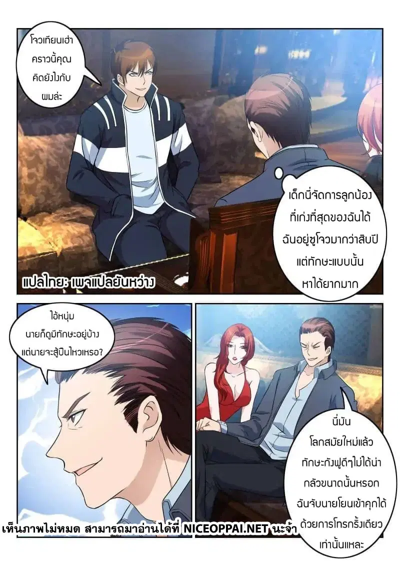 Rebirth Of The Urban Immortal Cultivator ตอนที่ 7 หน้า 6