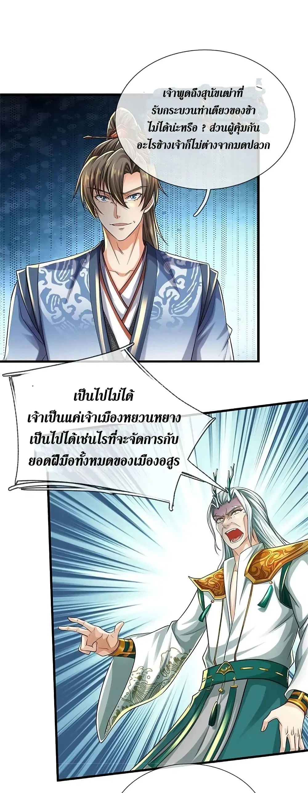 Sky Sword God ตอนที่ 609.2 หน้า 22