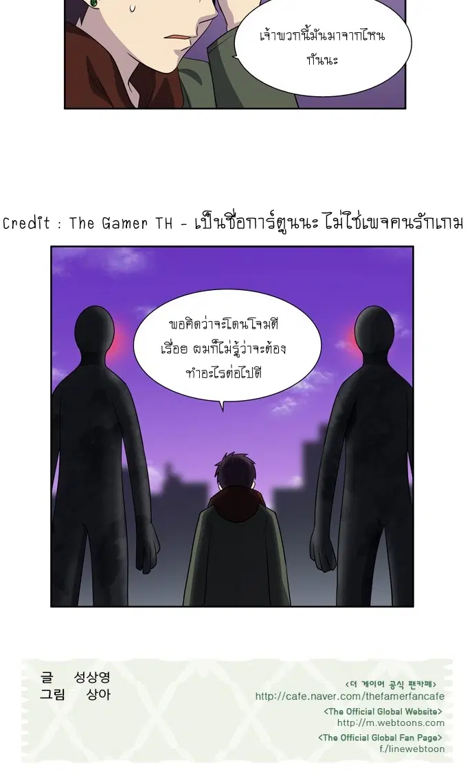 The Gamer ตอนที่ 189 หน้า 20