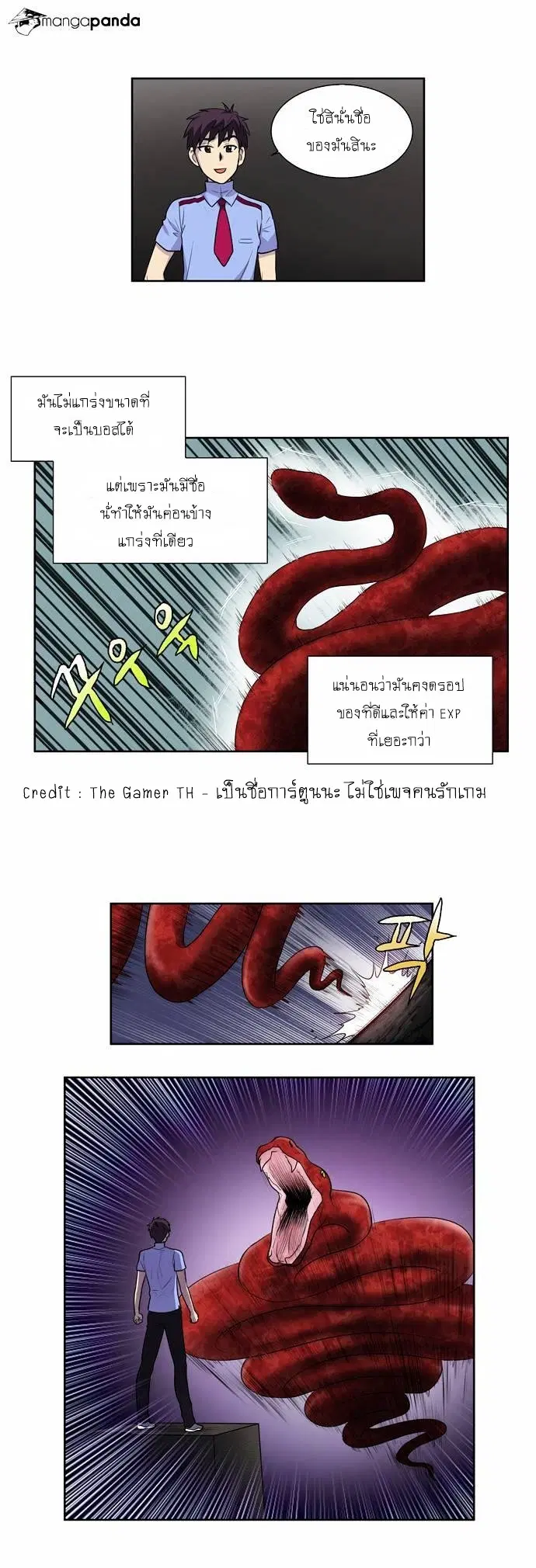 The Gamer ตอนที่ 90 หน้า 14