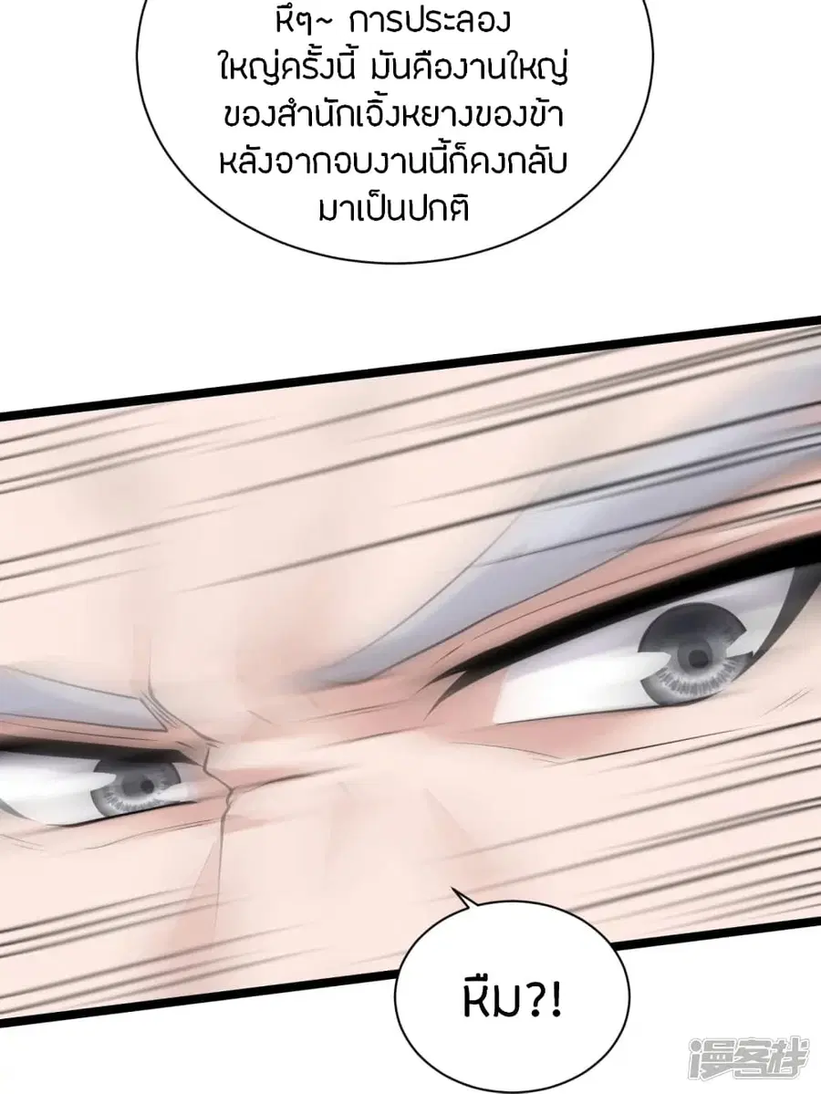 Banished Disciple’s Counterattack ราชาอมตะผู้ถูกขับไล่ ตอนที่ 243 หน้า 20
