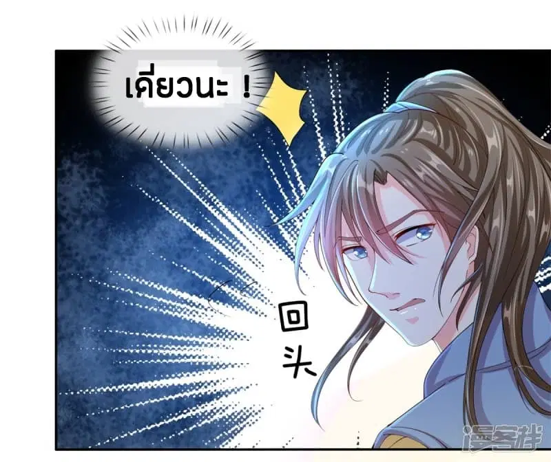 Sky Sword God ตอนที่ 125 หน้า 9