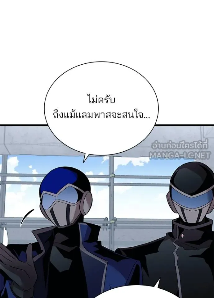 Villain to Kill ตอนที่ 168 หน้า 47