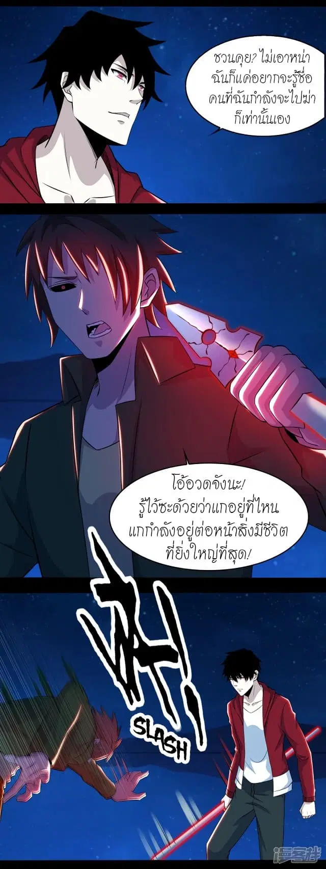 The King of Doom ตอนที่ 118 หน้า 12