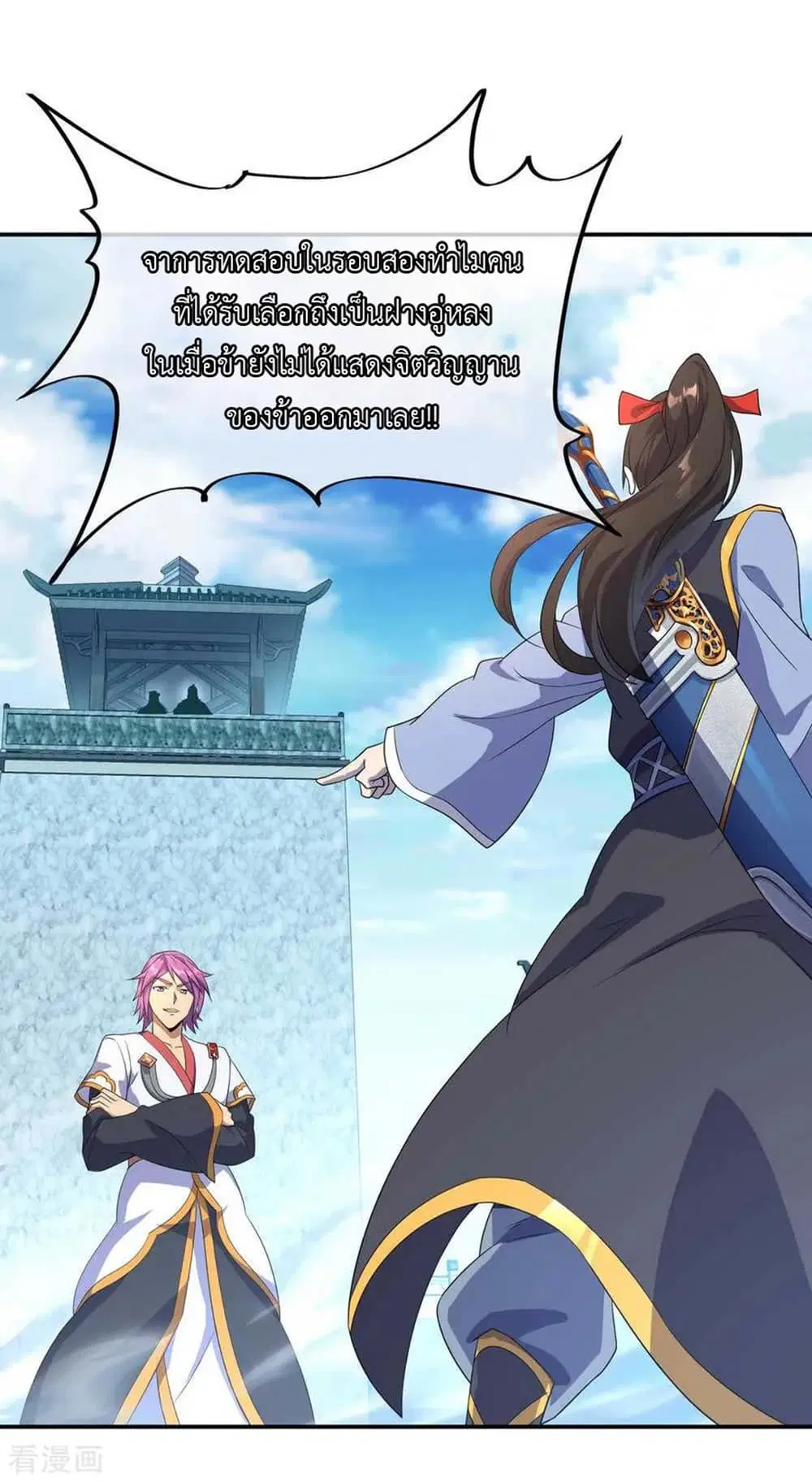Peerless Battle Spirit ตอนที่ 41 หน้า 8