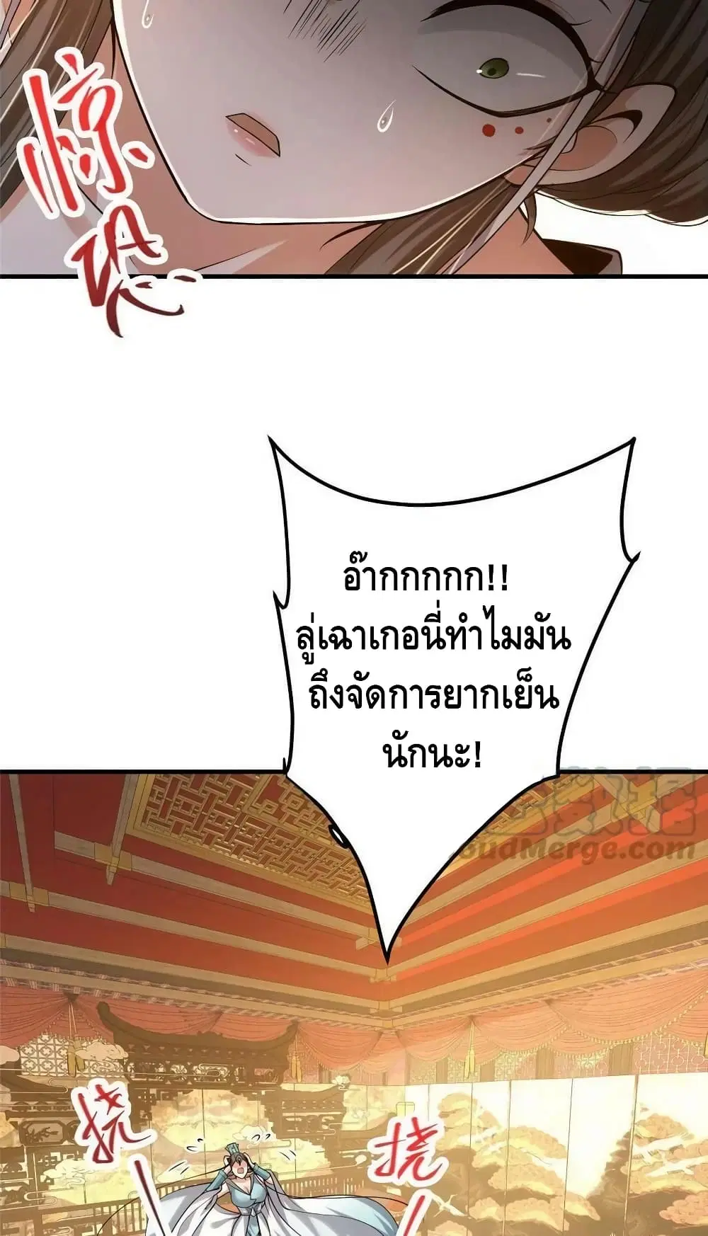 Keep A Low Profile ตอนที่ 128 หน้า 11