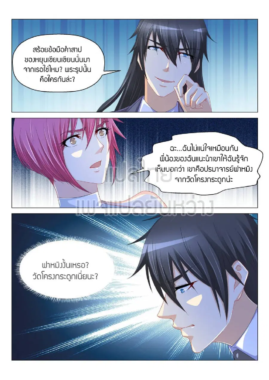 Rebirth Of The Urban Immortal Cultivator ตอนที่ 170 หน้า 13