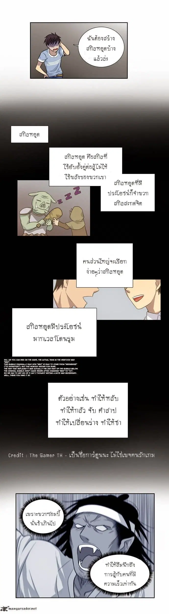 The Gamer ตอนที่ 29 หน้า 18