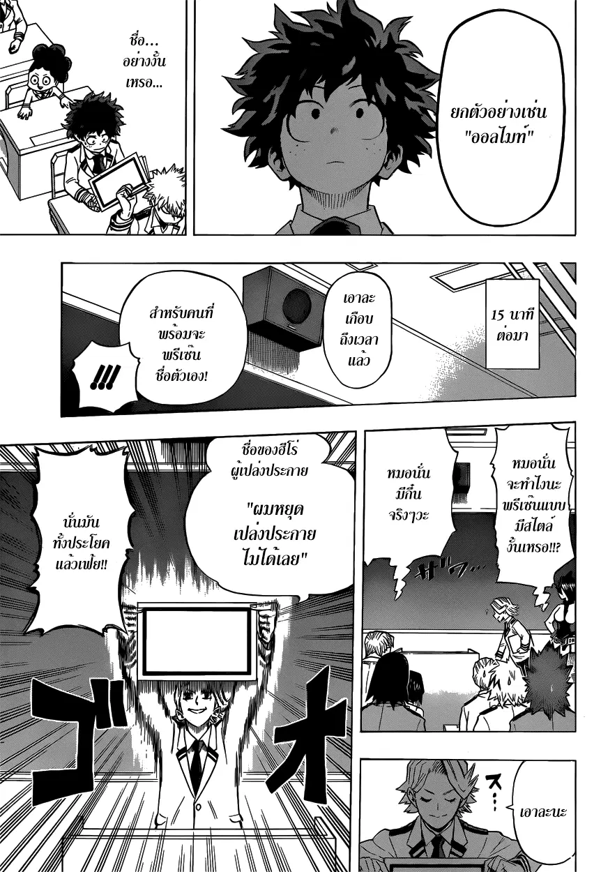 Boku no Hero Academia (My Hero Academia) ตอนที่ 45 หน้า 9