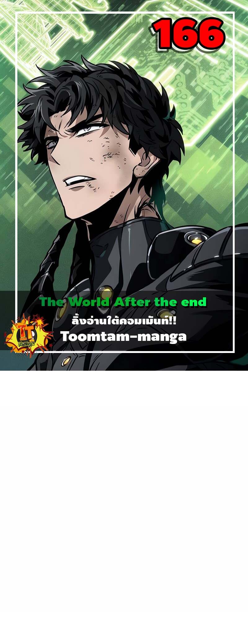 The World After the end โลกหลังการล่มสลาย ตอนที่ 166 หน้า 1