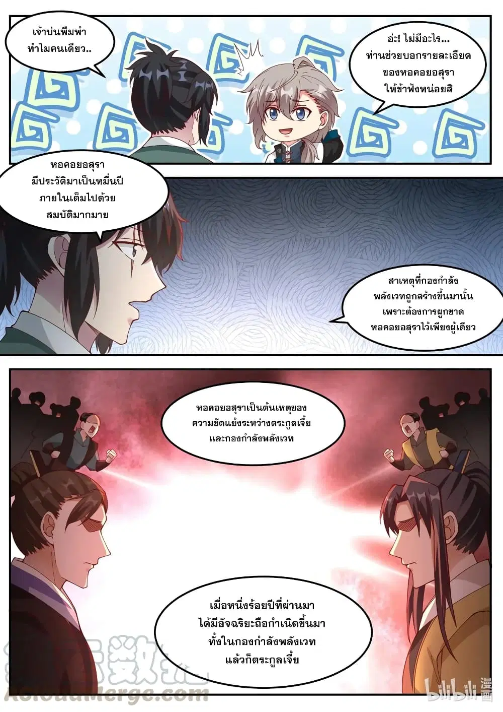 Martial God Asura ตอนที่ 154 หน้า 10