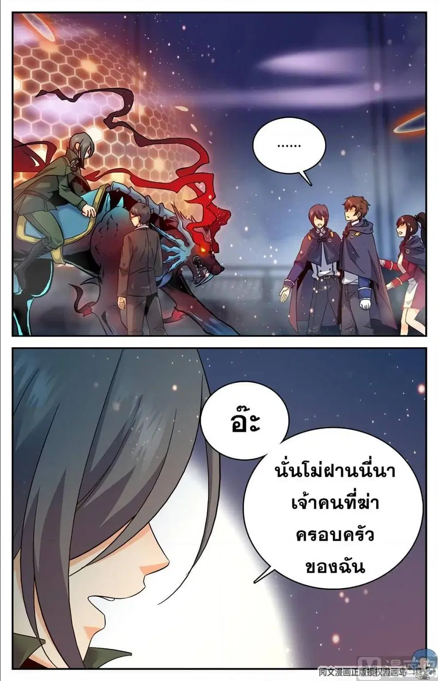 Versatile Mage ตอนที่ 81 หน้า 10