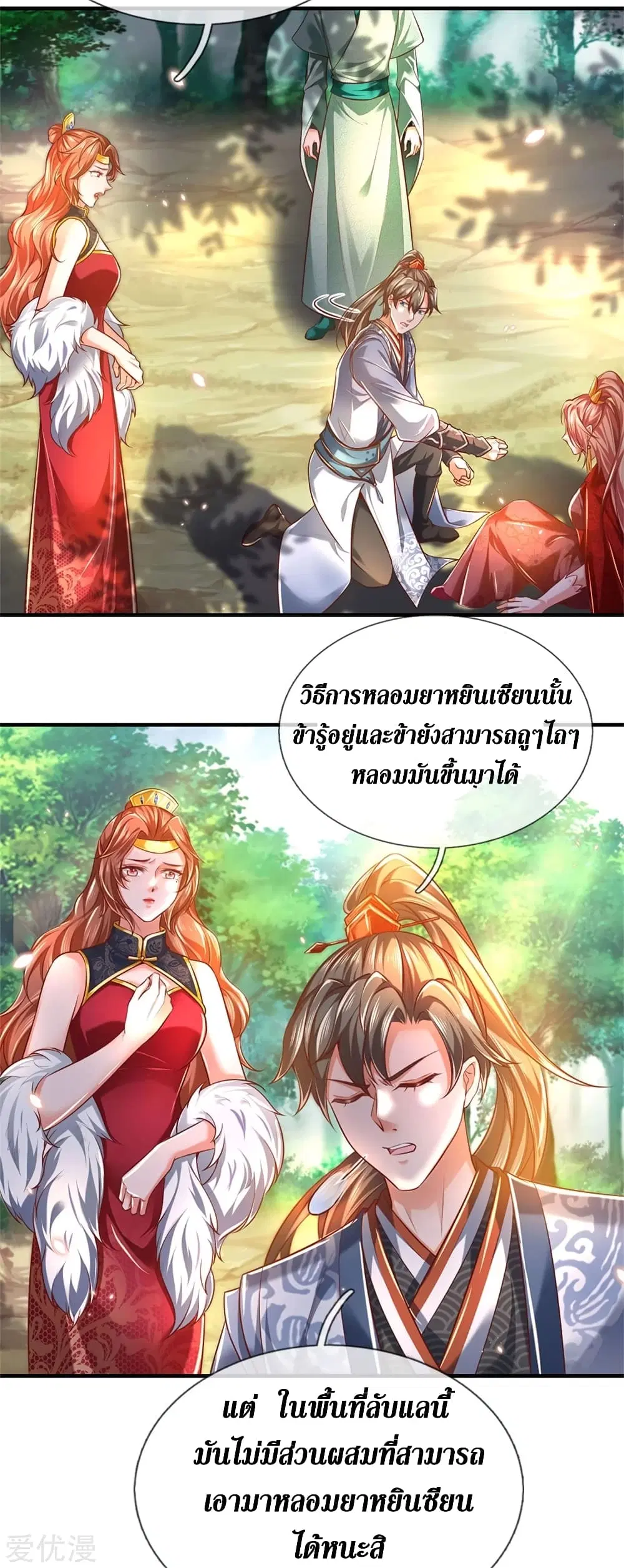 Sky Sword God ตอนที่ 337 หน้า 18