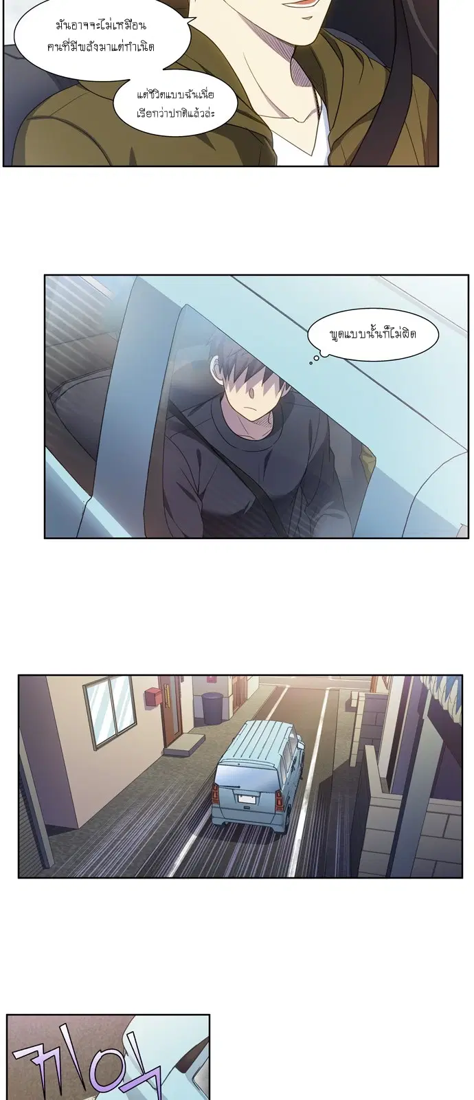 The Gamer ตอนที่ 416 หน้า 4