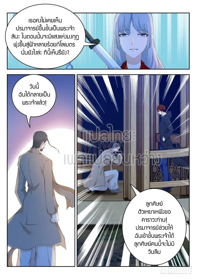 Rebirth Of The Urban Immortal Cultivator ตอนที่ 263 หน้า 11