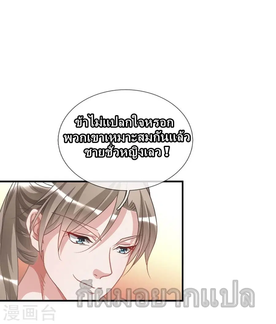 Sky Sword God ตอนที่ 17 หน้า 12