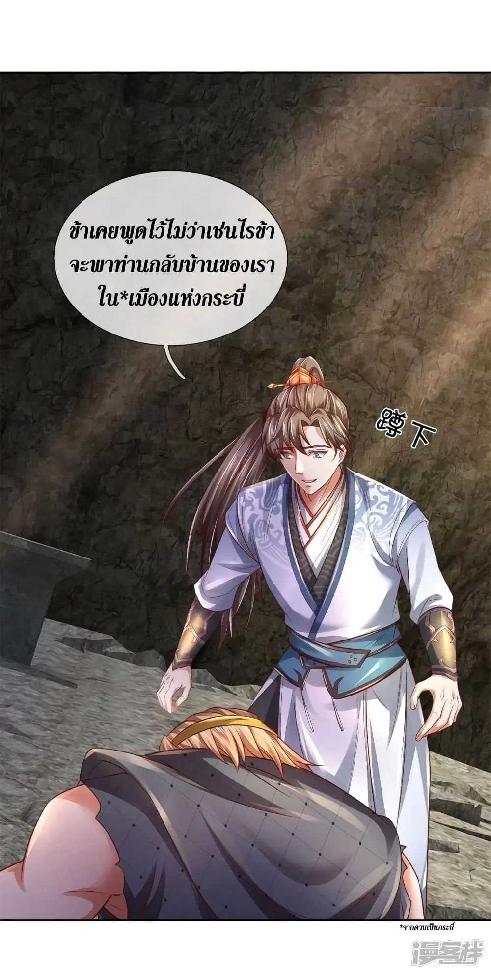 Sky Sword God ตอนที่ 399 หน้า 10