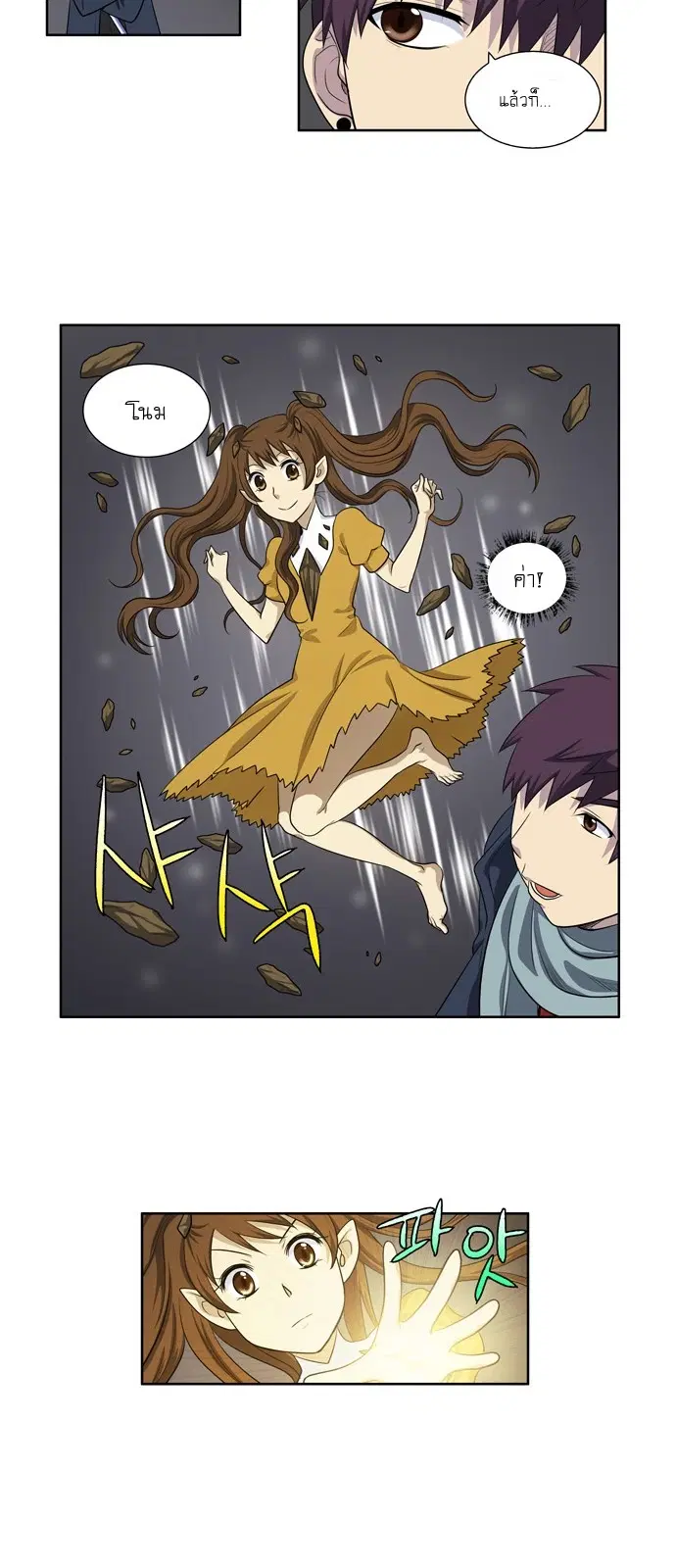 The Gamer ตอนที่ 164 หน้า 14