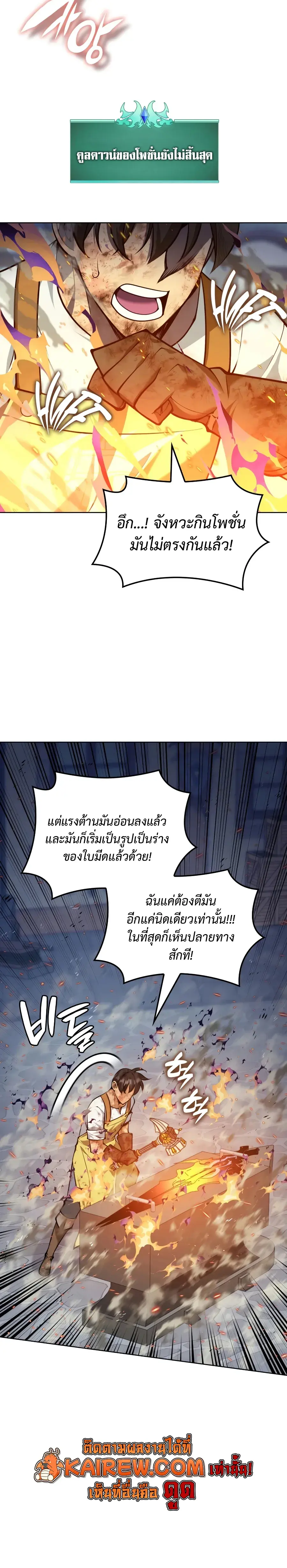Overgeared จ้าวแห่งยุทธภัณฑ์ ตอนที่ 321 หน้า 14
