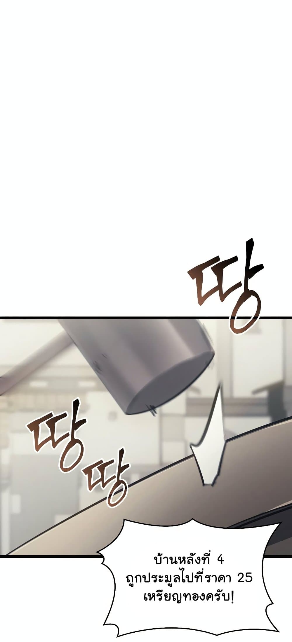 Return of the SSS-Class Ranker ตอนที่ 29 หน้า 3