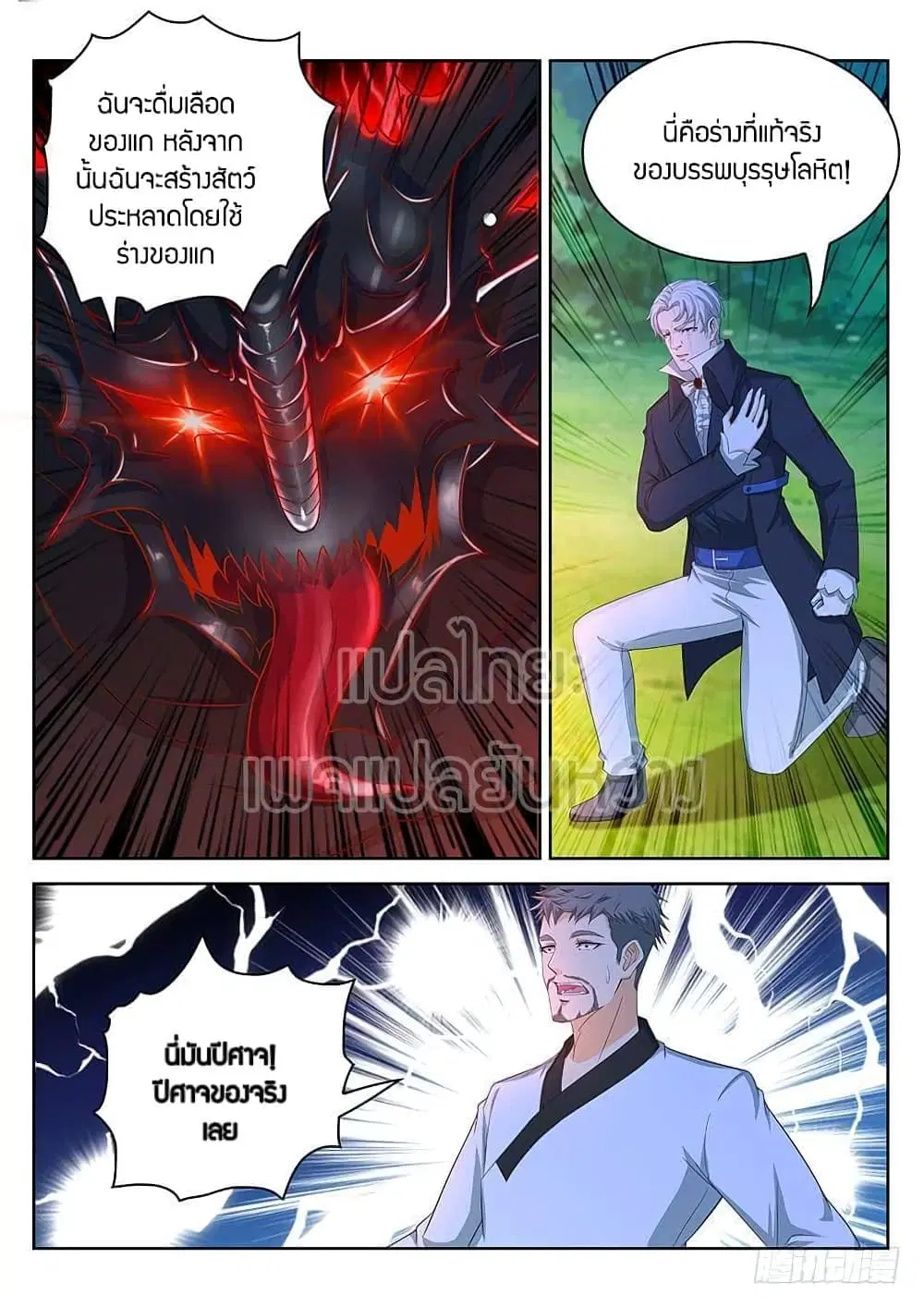 Rebirth Of The Urban Immortal Cultivator ตอนที่ 342 หน้า 7
