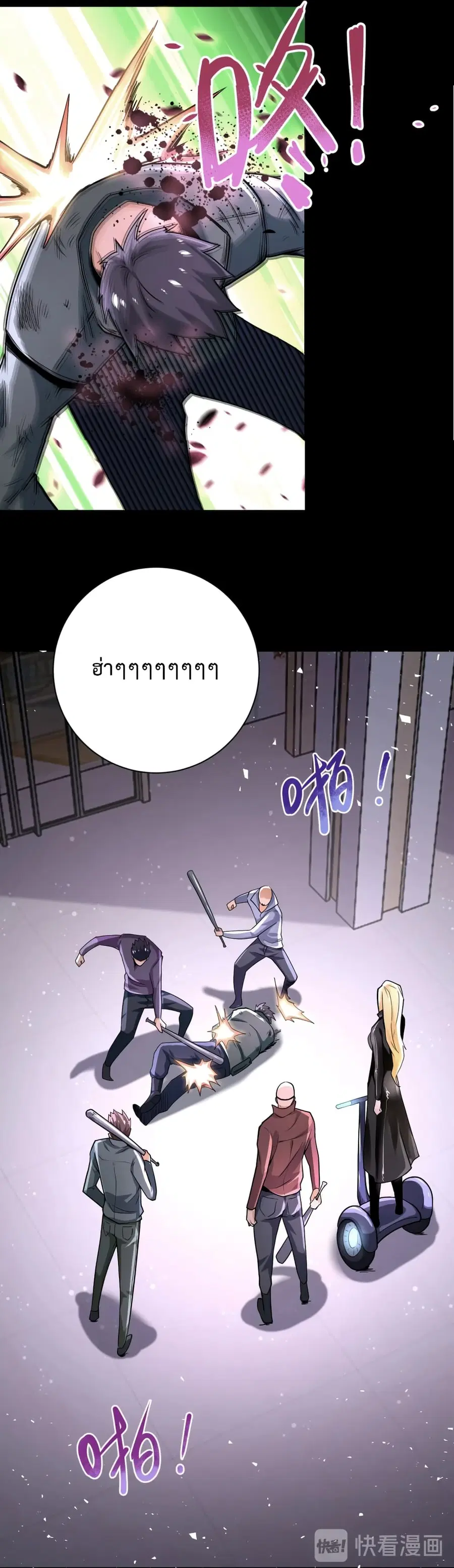 Apocalyptic Super System ตอนที่ 126 หน้า 27