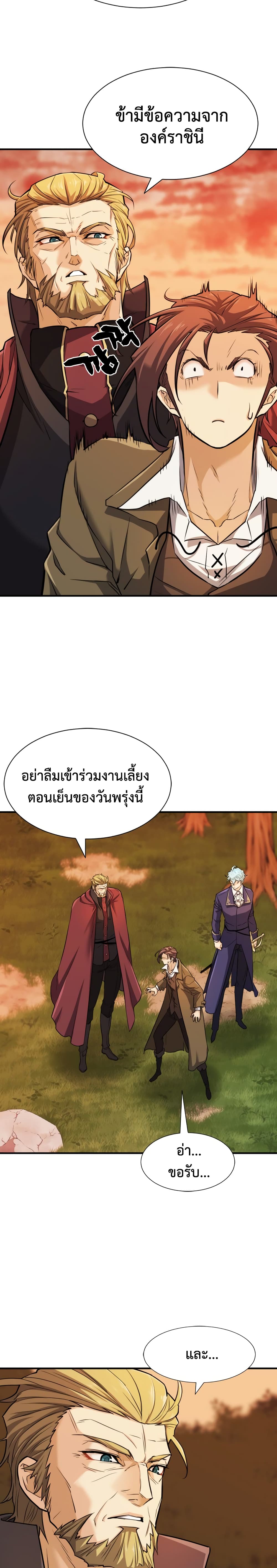 The World’s Best Engineer ยอดสถาปนิกผู้พิทักษ์อาณาจักร ตอนที่ 42 หน้า 14