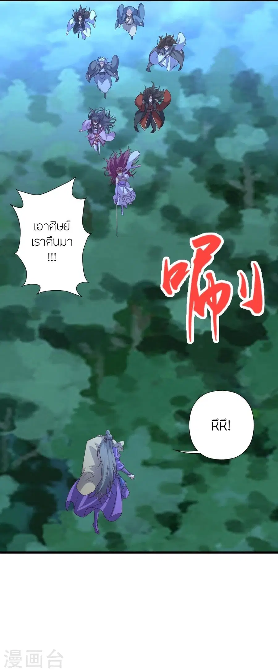 Banished Disciple’s Counterattack ราชาอมตะผู้ถูกขับไล่ ตอนที่ 326 หน้า 3