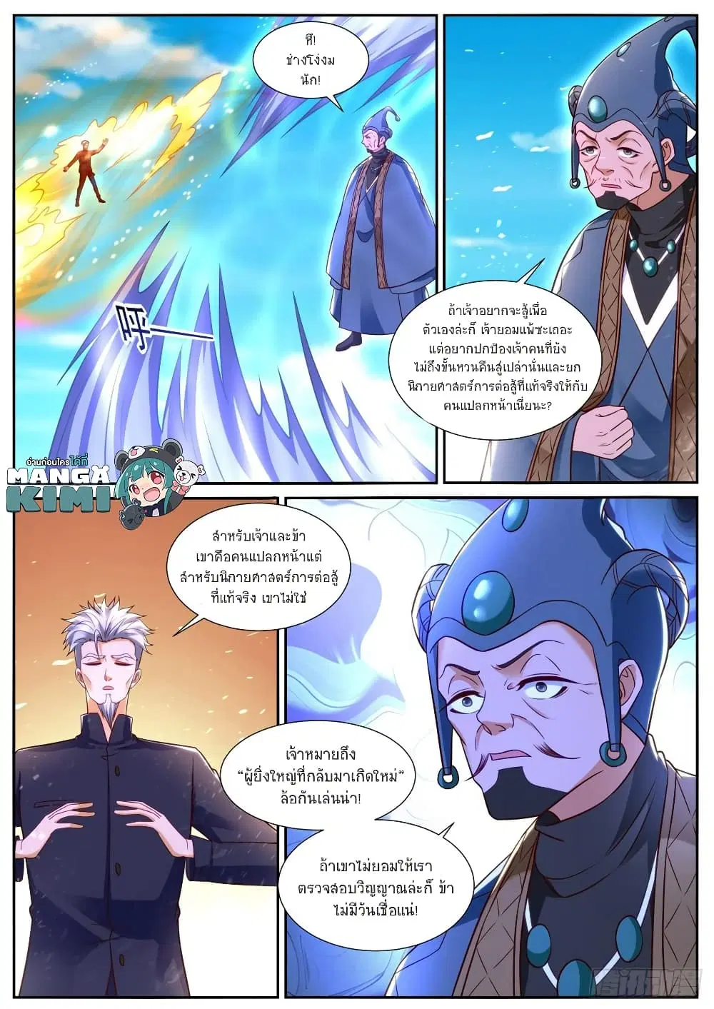 Rebirth Of The Urban Immortal Cultivator ตอนที่ 841 หน้า 6
