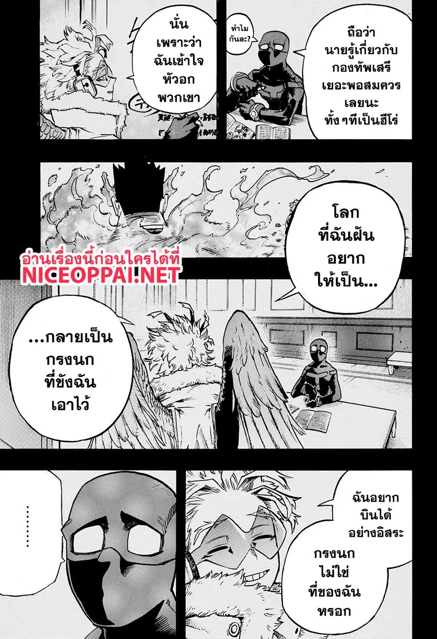My Hero Academia ตอนที่ 258 หน้า 12