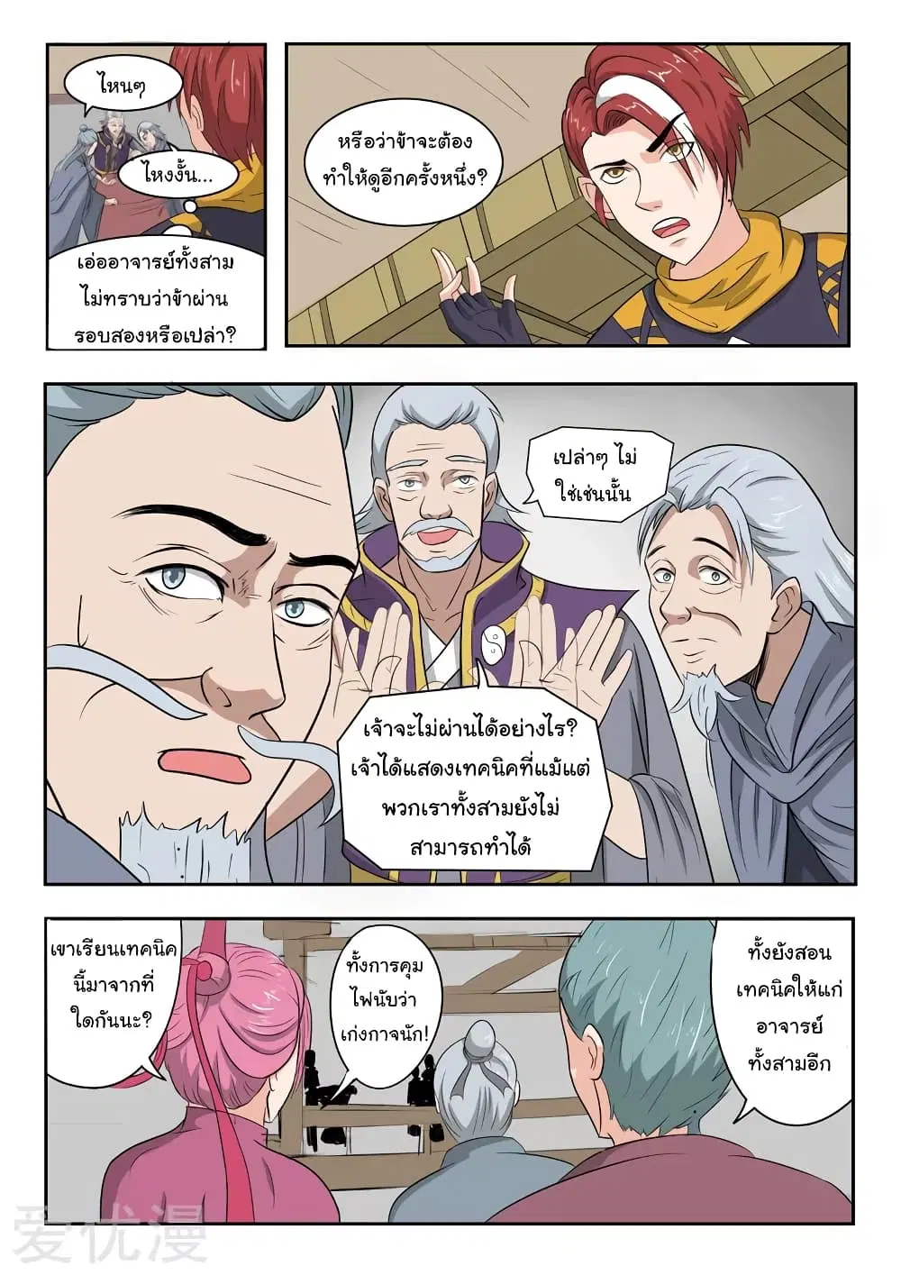 Martial Master ตอนที่ 208 หน้า 6