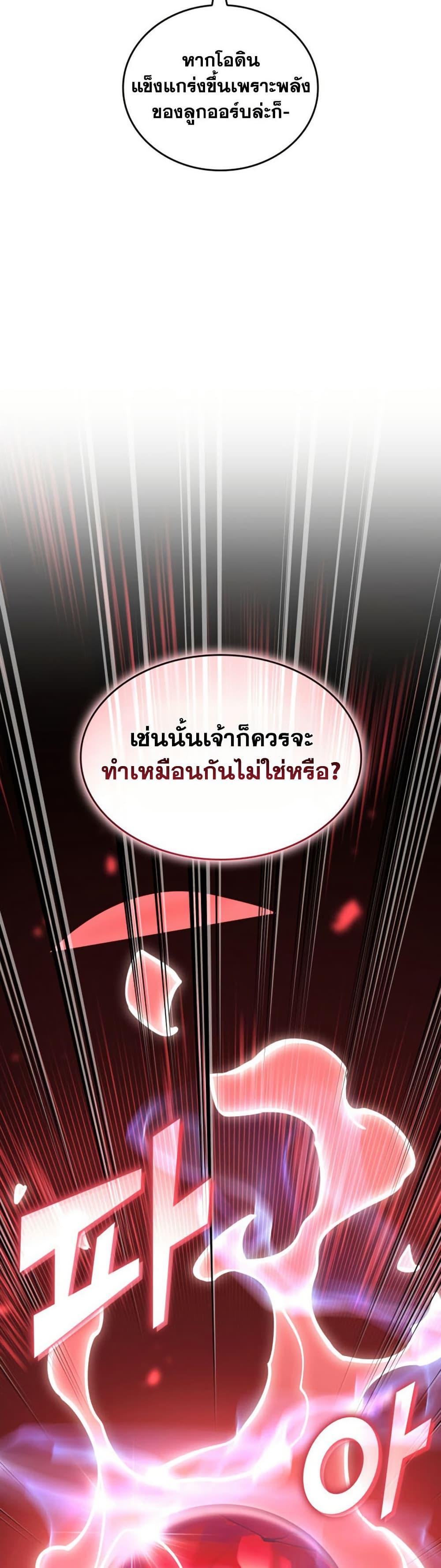 Return of the SSS-Class Ranker ตอนที่ 184 หน้า 47