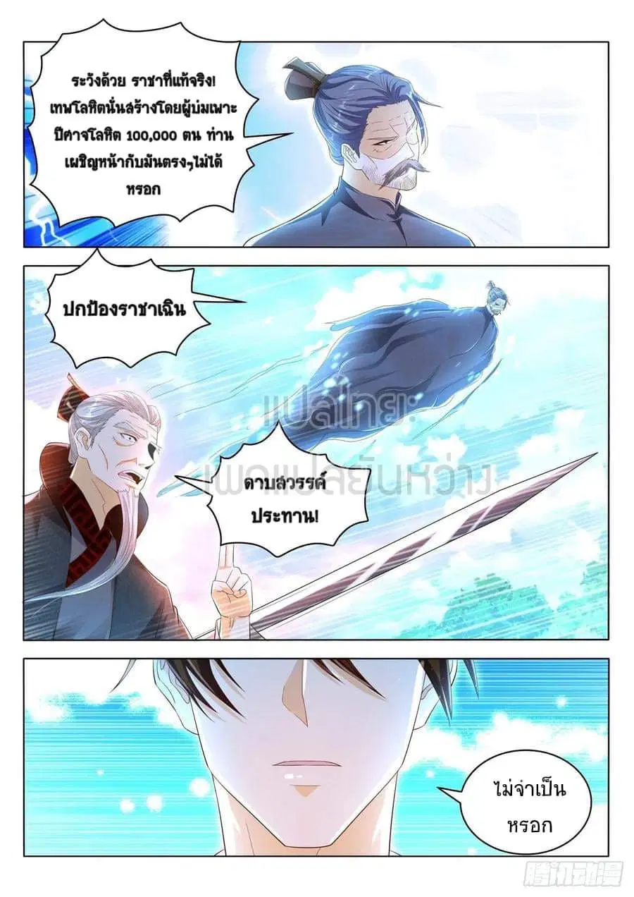 Rebirth Of The Urban Immortal Cultivator ตอนที่ 461 หน้า 8